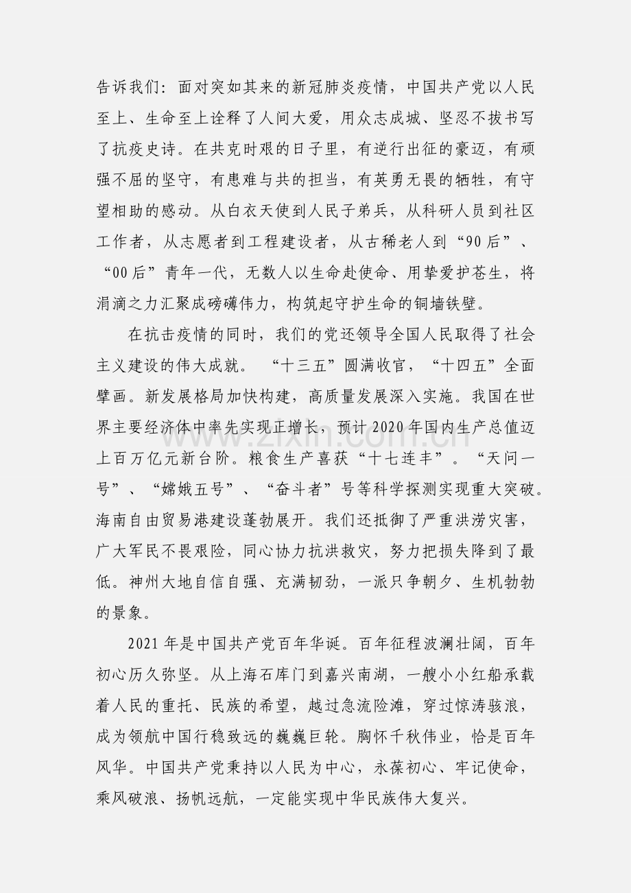 喜迎建党100周年优秀征文_幸福.docx_第2页