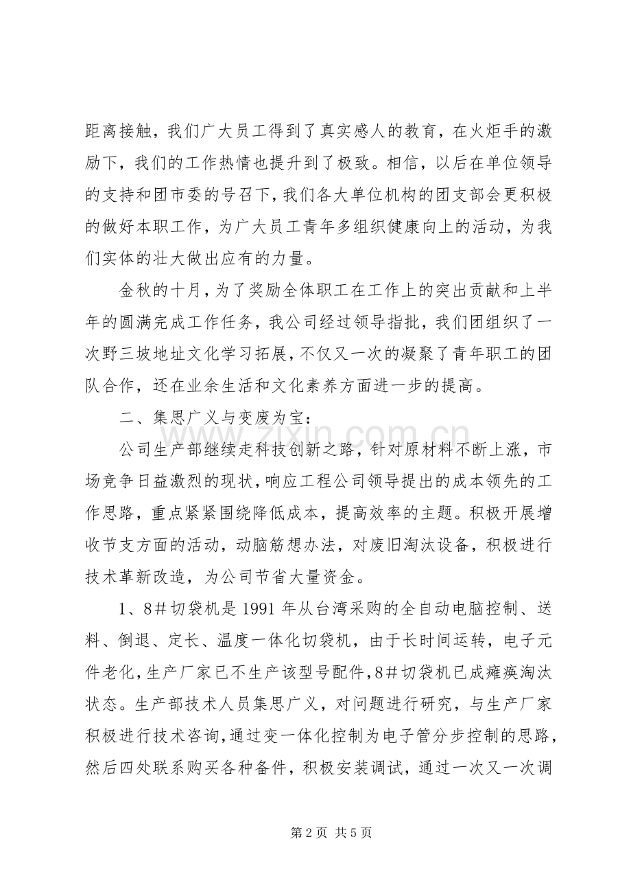 公司团支部工作总结范文 .docx_第2页