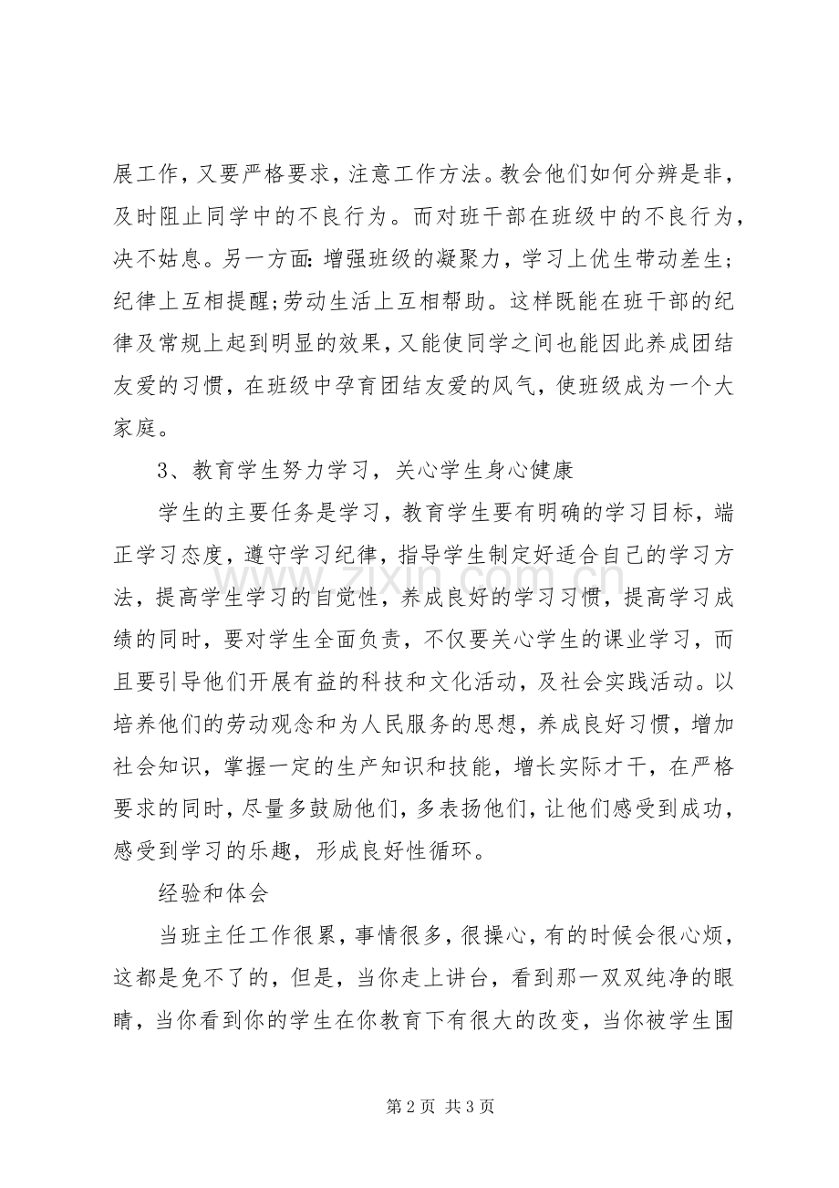 20XX年初一班主任年终教学工作总结.docx_第2页