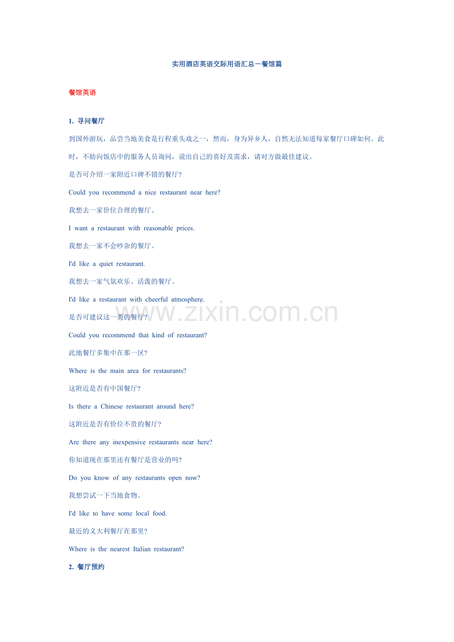 实用酒店英语交际用语汇总.docx_第1页