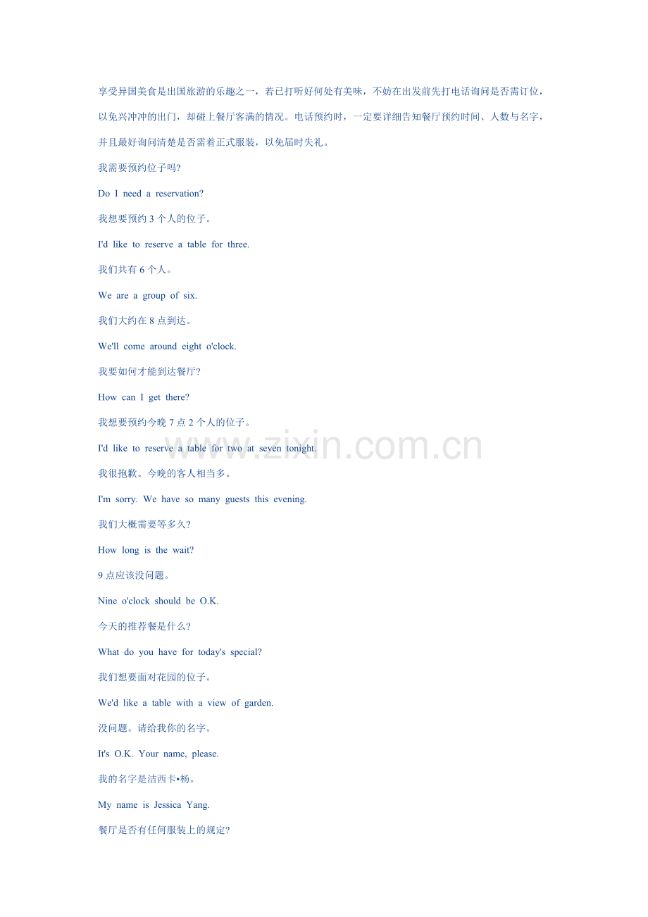 实用酒店英语交际用语汇总.docx_第2页