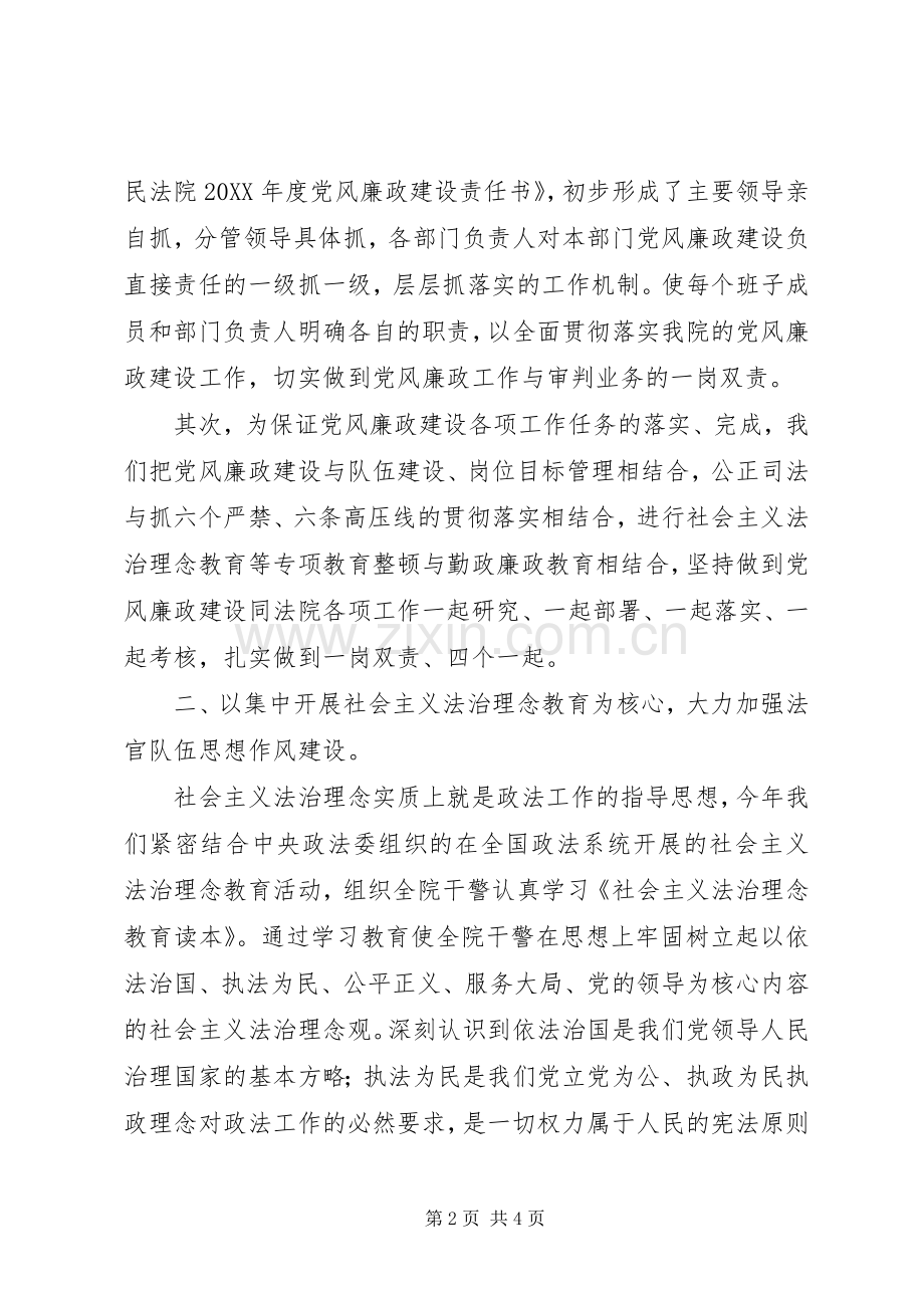 202X年上半年党风廉政工作总结.docx_第2页