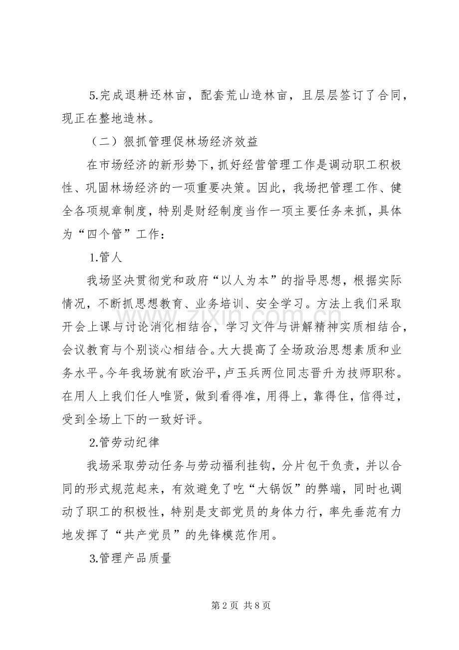 ××年国有林场工作总结 .docx_第2页