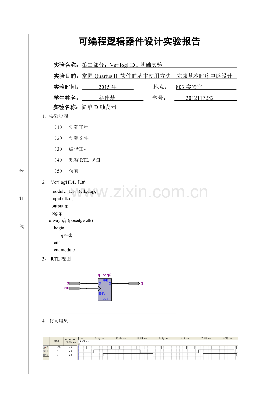 可编程逻辑器件设计实验报告.docx_第2页