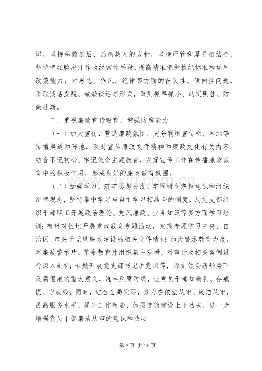 20XX年21党风廉政建设年终工作总结合集.docx_第2页