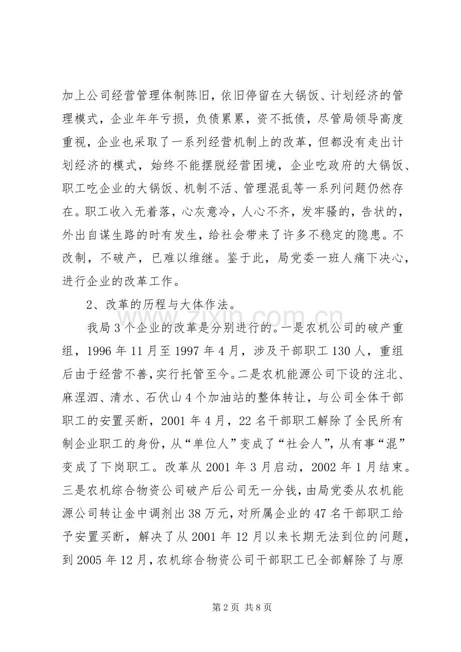 农机系统企业改革工作总结 .docx_第2页