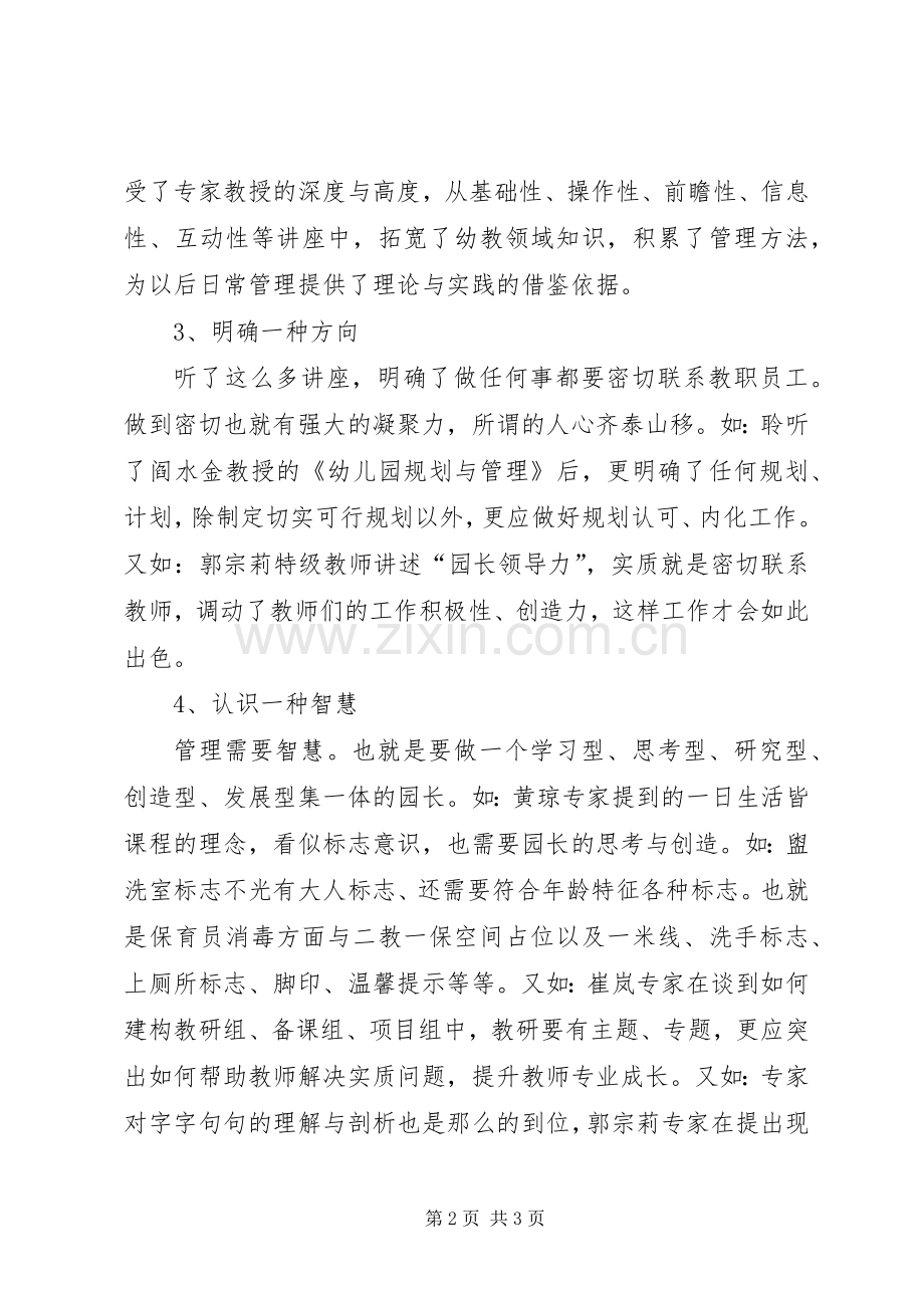 参加全县园长培训体会心得.docx_第2页