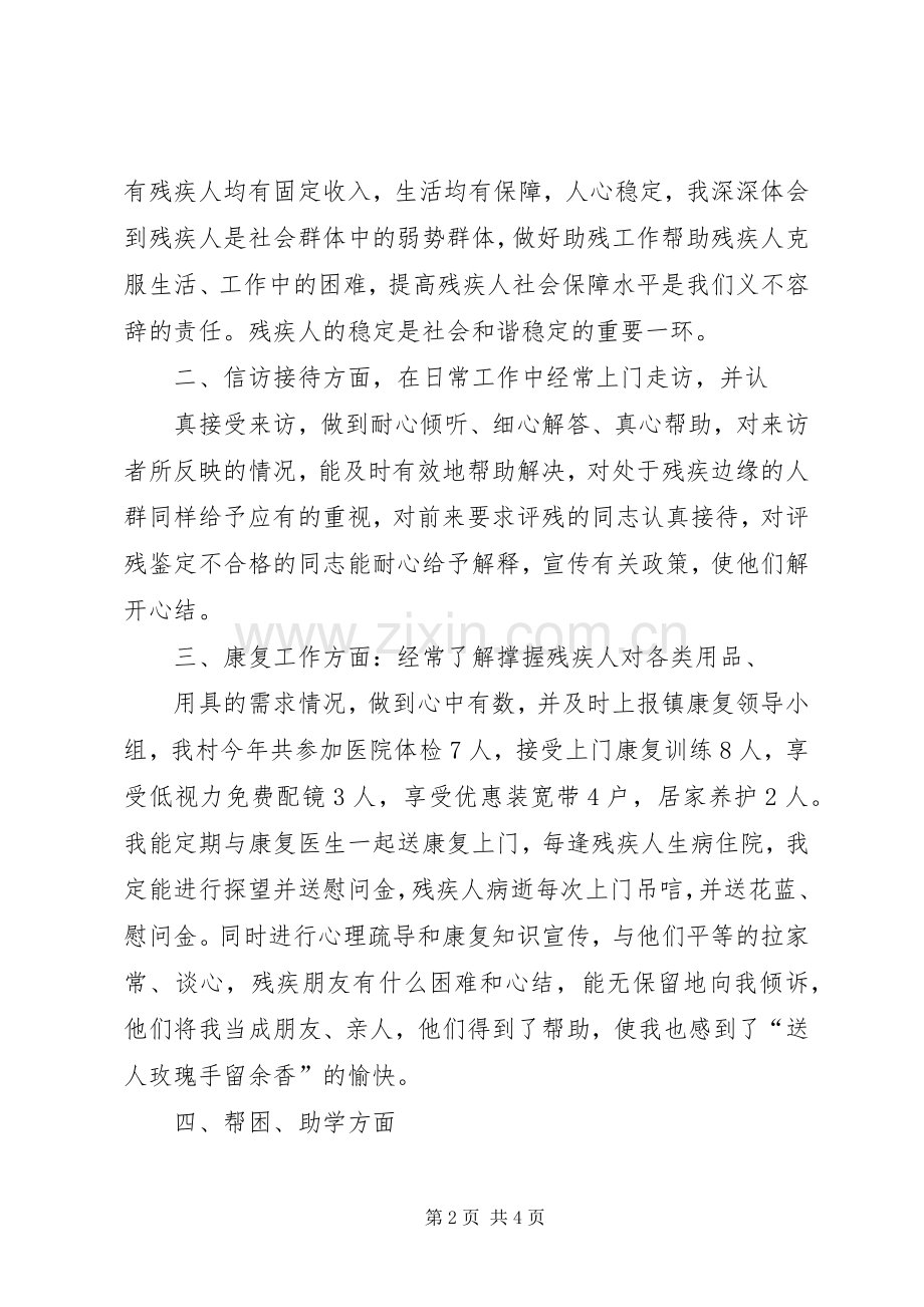 养老助残员工作总结 .docx_第2页