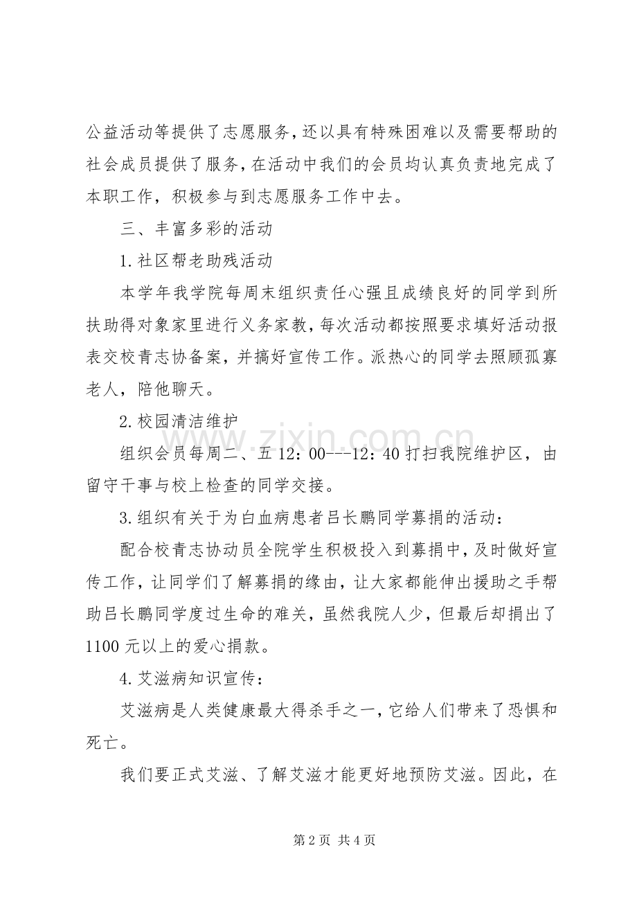 大学青年志愿者协会工作总结范文20XX年.docx_第2页