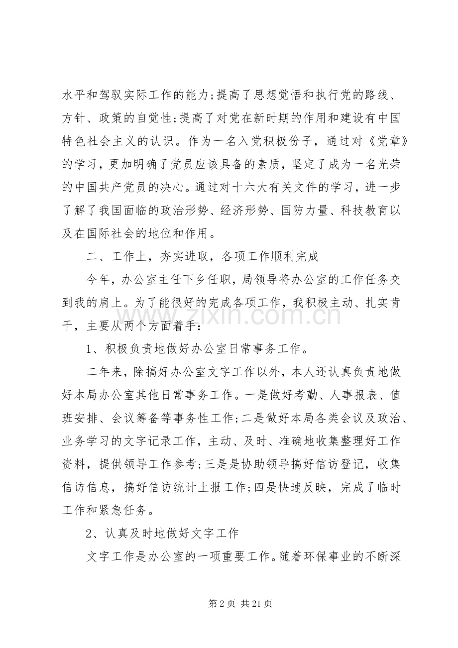 XX年办公室主任个人工作总结 .docx_第2页