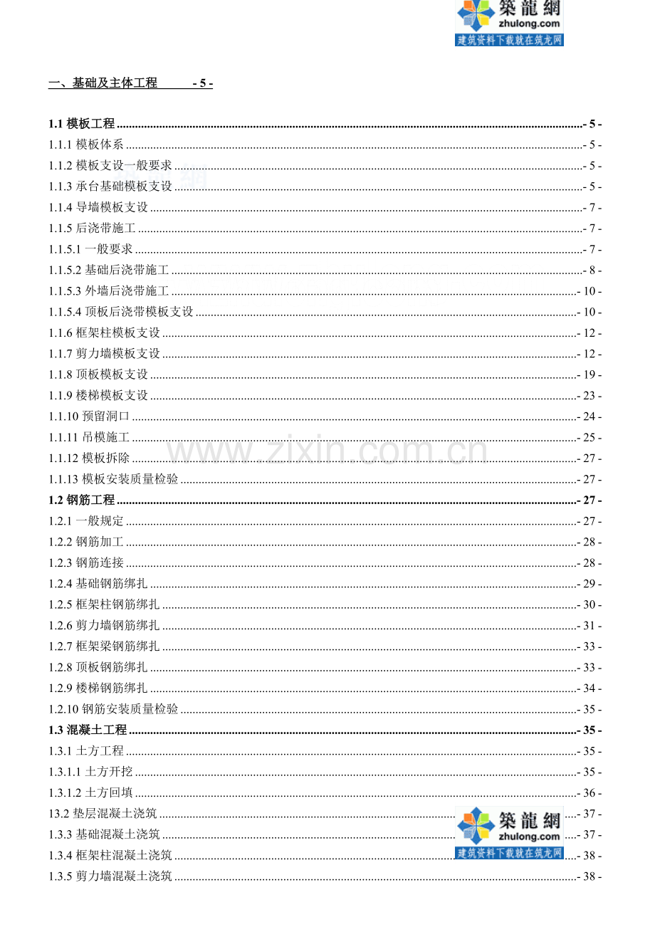 建筑工程主体、装修及防水项目质量策划书(附图丰富)_se.docx_第1页