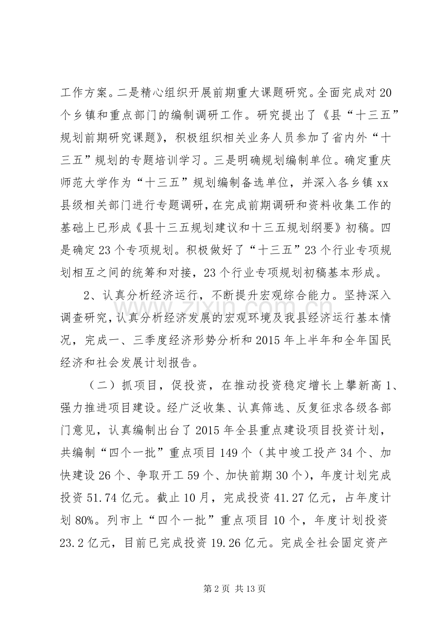 乡镇发改局年度经济工作总结 .docx_第2页