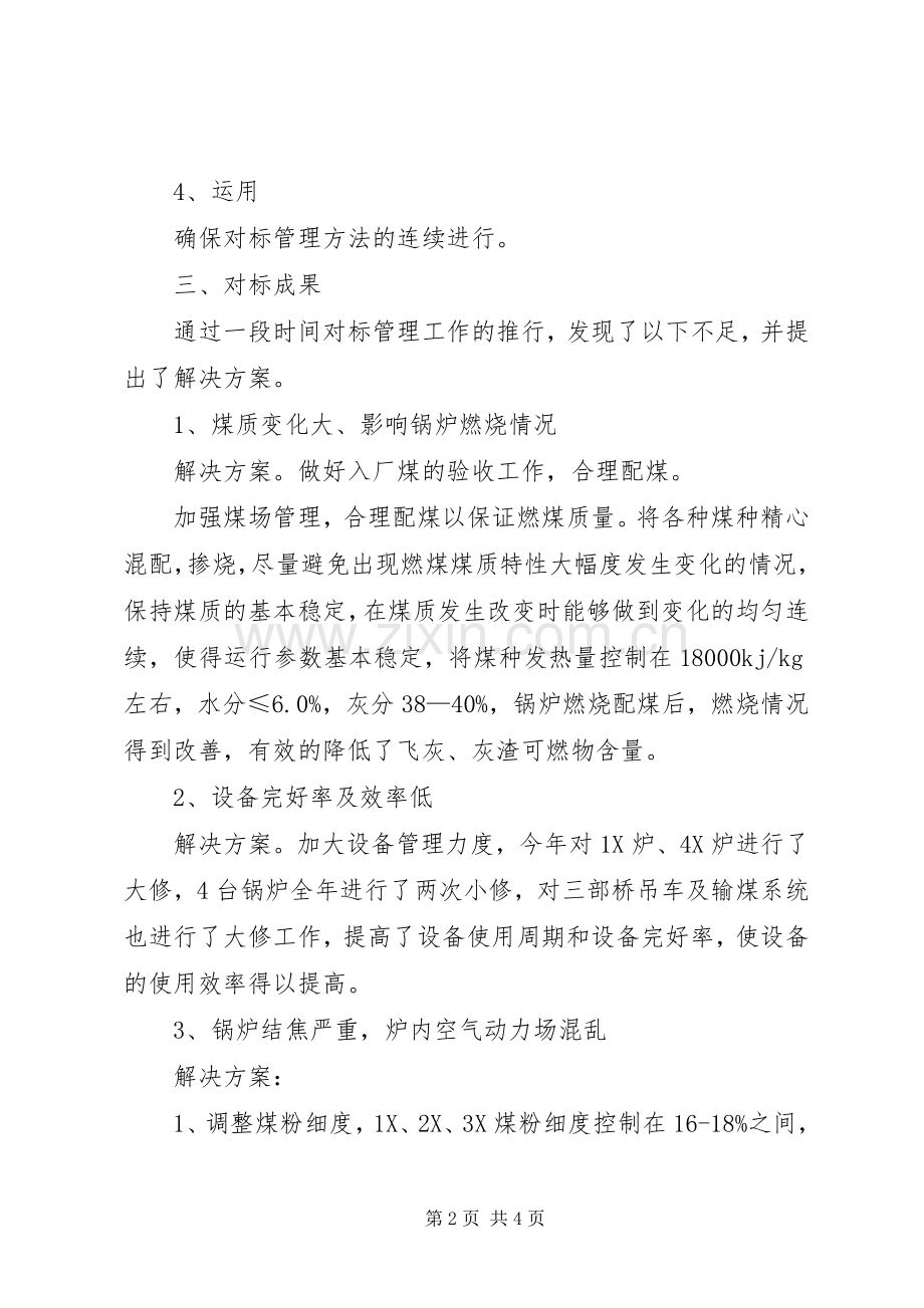 对标总结(XX年) .docx_第2页