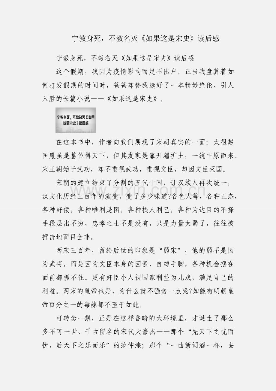 宁教身死不教名灭《如果这是宋史》读后感.docx_第1页