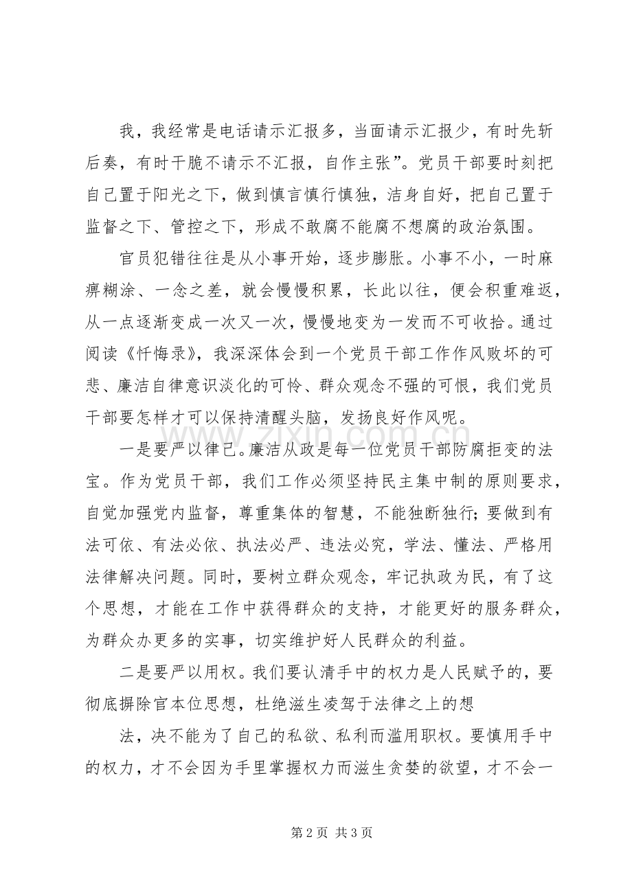 读《忏悔与剖析》体会心得.docx_第2页
