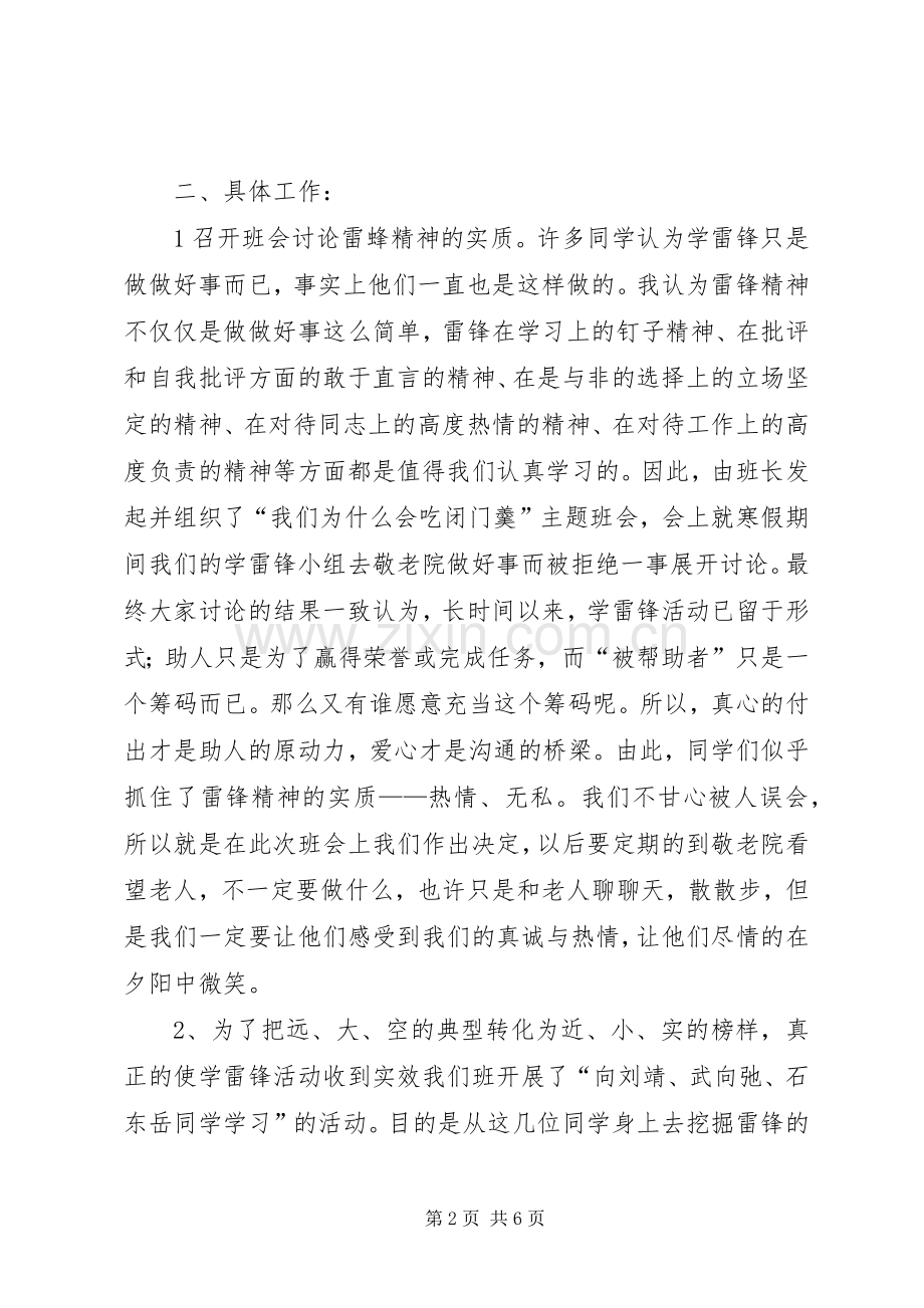 学雷锋活动总结 (25).docx_第2页