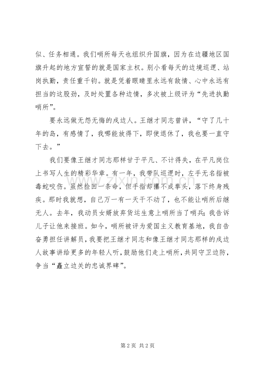 学习王继才事迹8个体会心得范文大全.docx_第2页