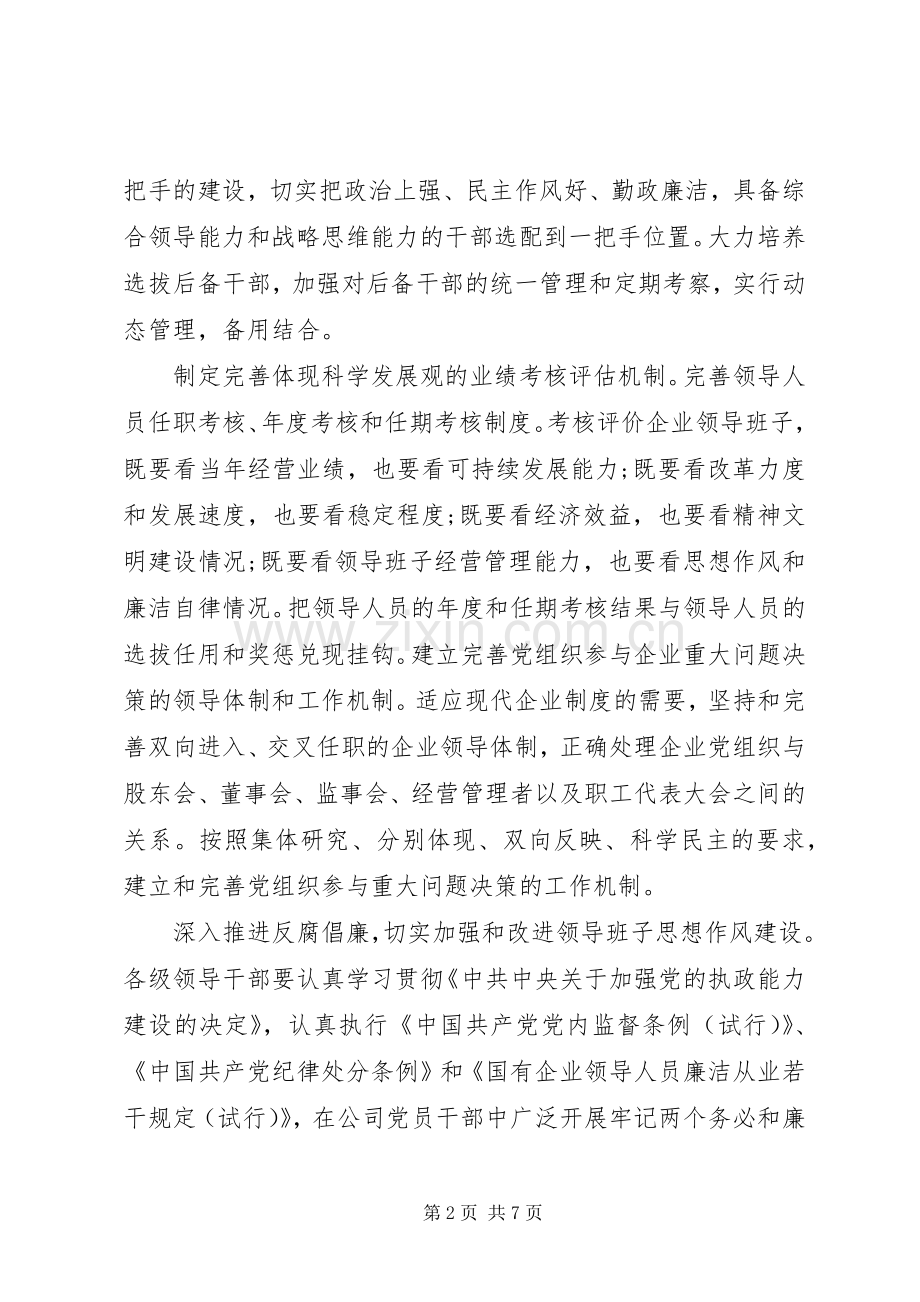 20XX年上半年党支部工作总结 .docx_第2页