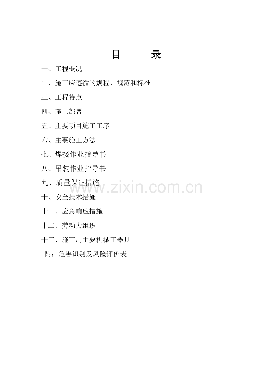 大跨度钢结构煤棚施工方案.docx_第1页