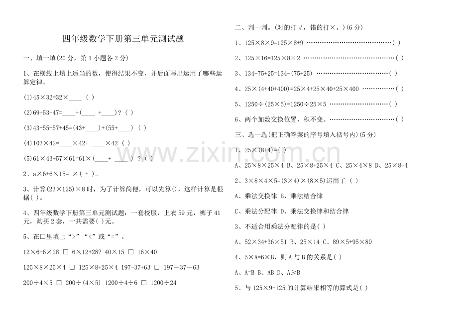 四年级数学下册第三单元测试题.doc_第1页
