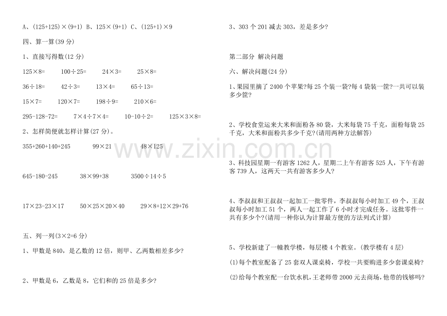 四年级数学下册第三单元测试题.doc_第2页