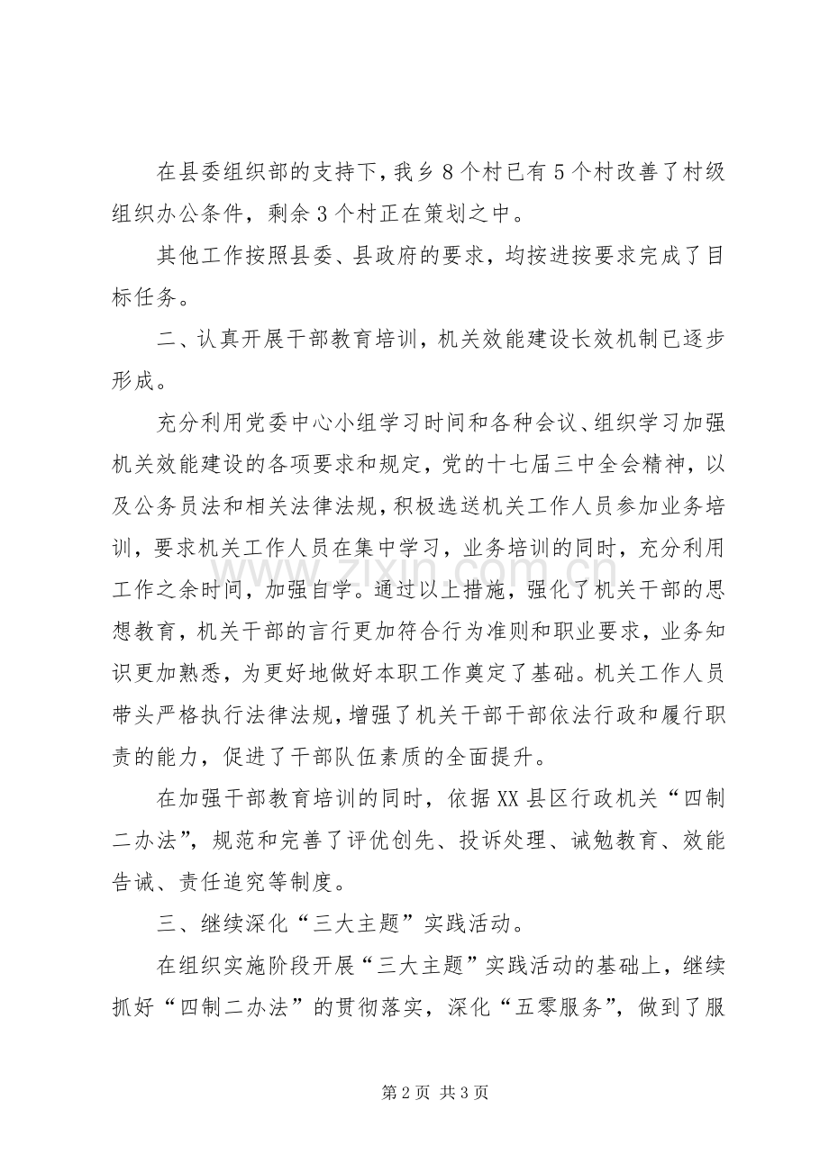 加强机关效能建设整改提高阶段的工作总结 .docx_第2页
