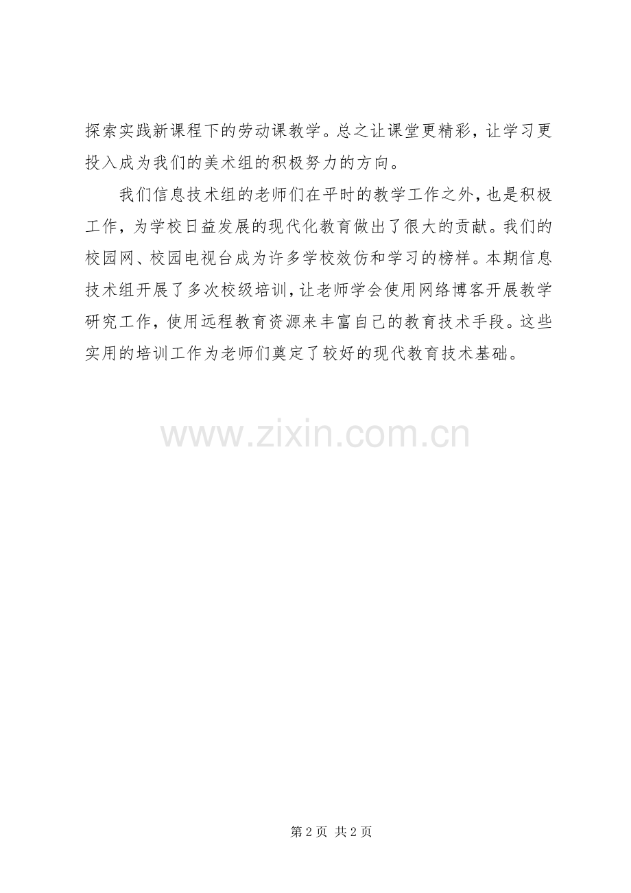 20XX年20XX年艺体组工作总结.docx_第2页