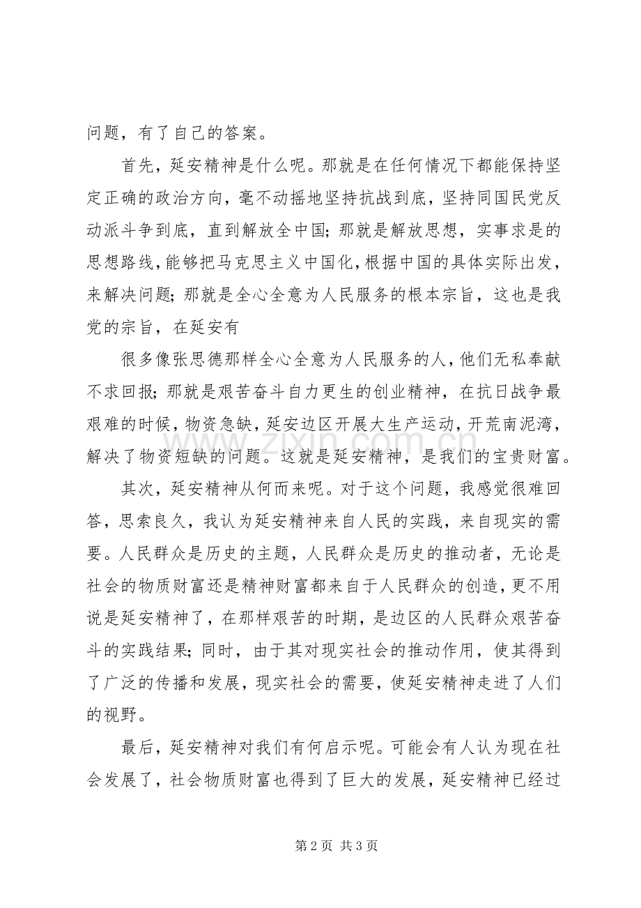 王县长延安学习体会.docx_第2页