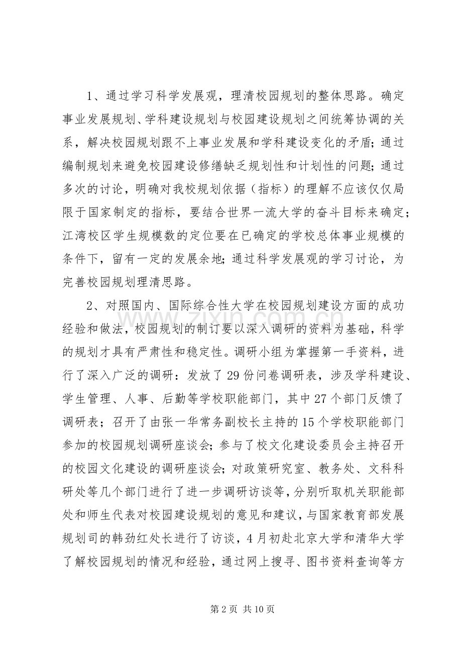 基建处年终工作总结范文 .docx_第2页