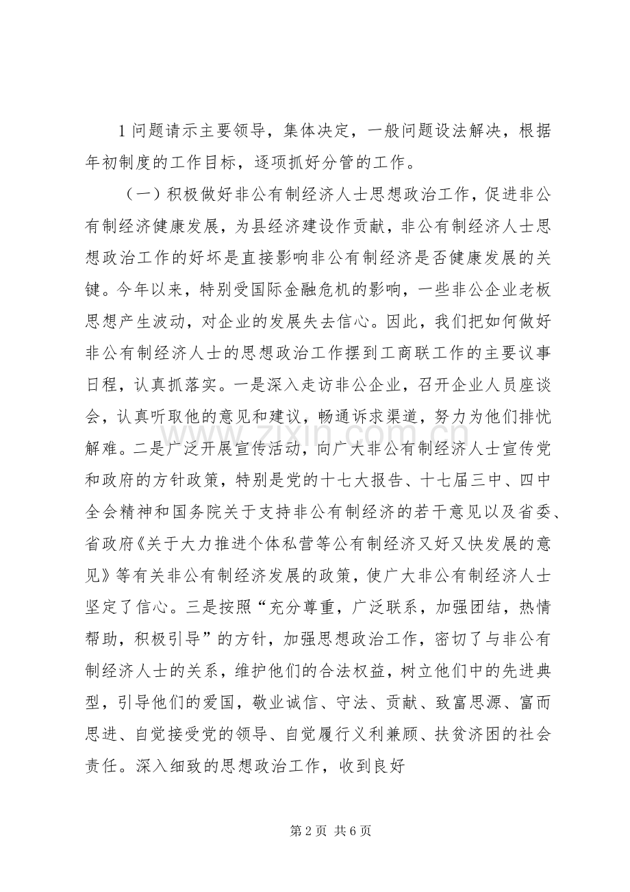 个人工作总结郭宝宏 .docx_第2页