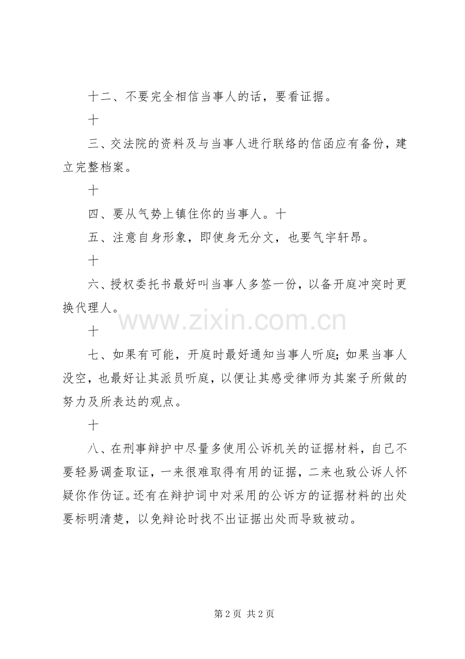 支队办案体会心得.docx_第2页
