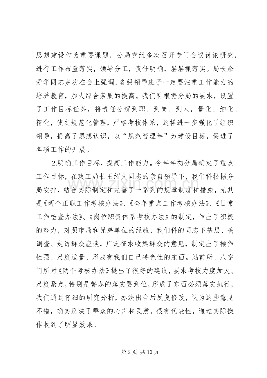 地税分局人教科二○○四年工作总结 .docx_第2页