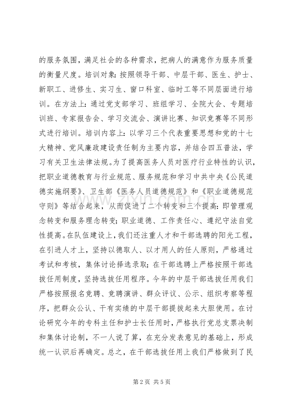 医院党风廉政建设工作总结 .docx_第2页