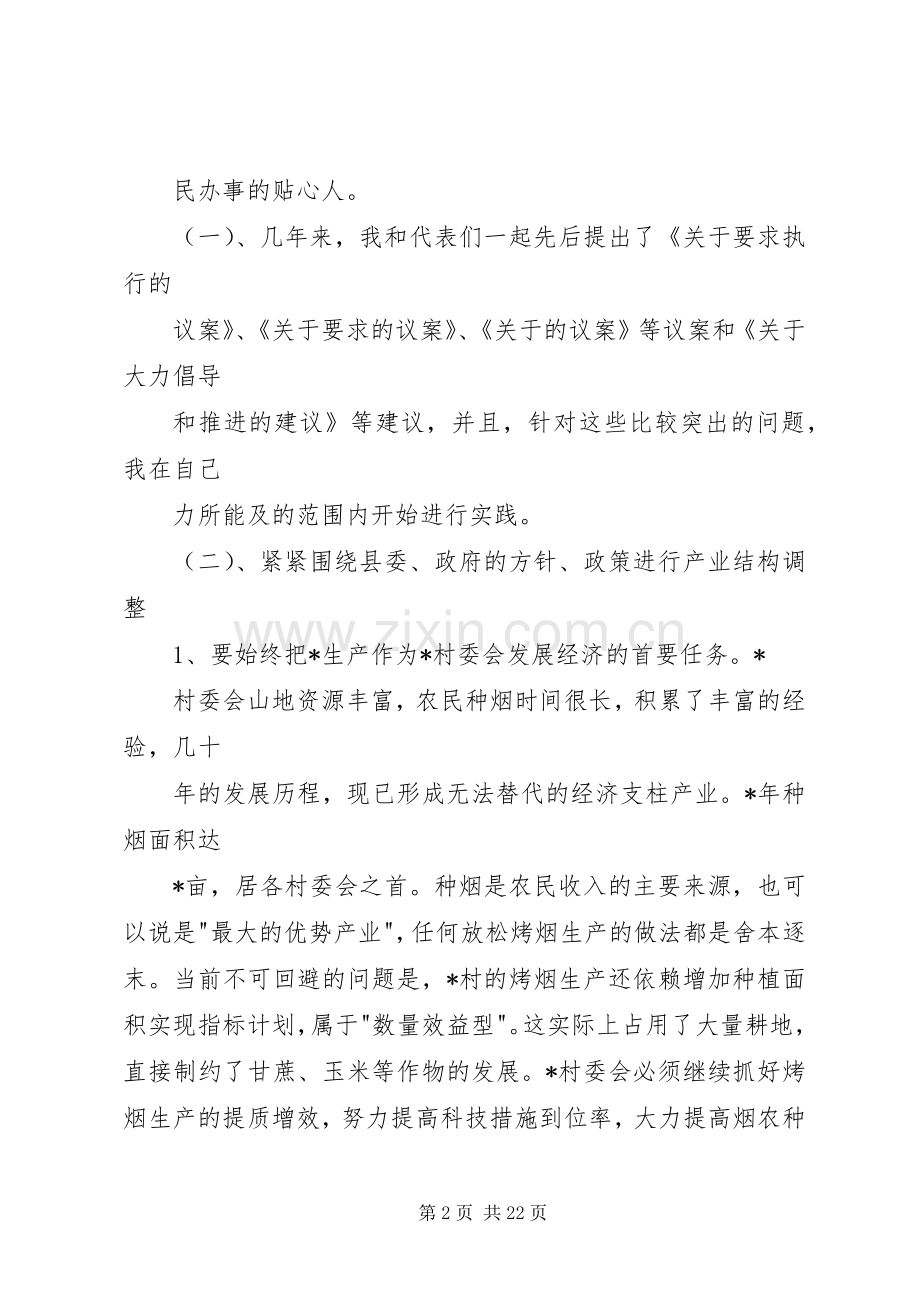 人大代表履职总结2.docx_第2页