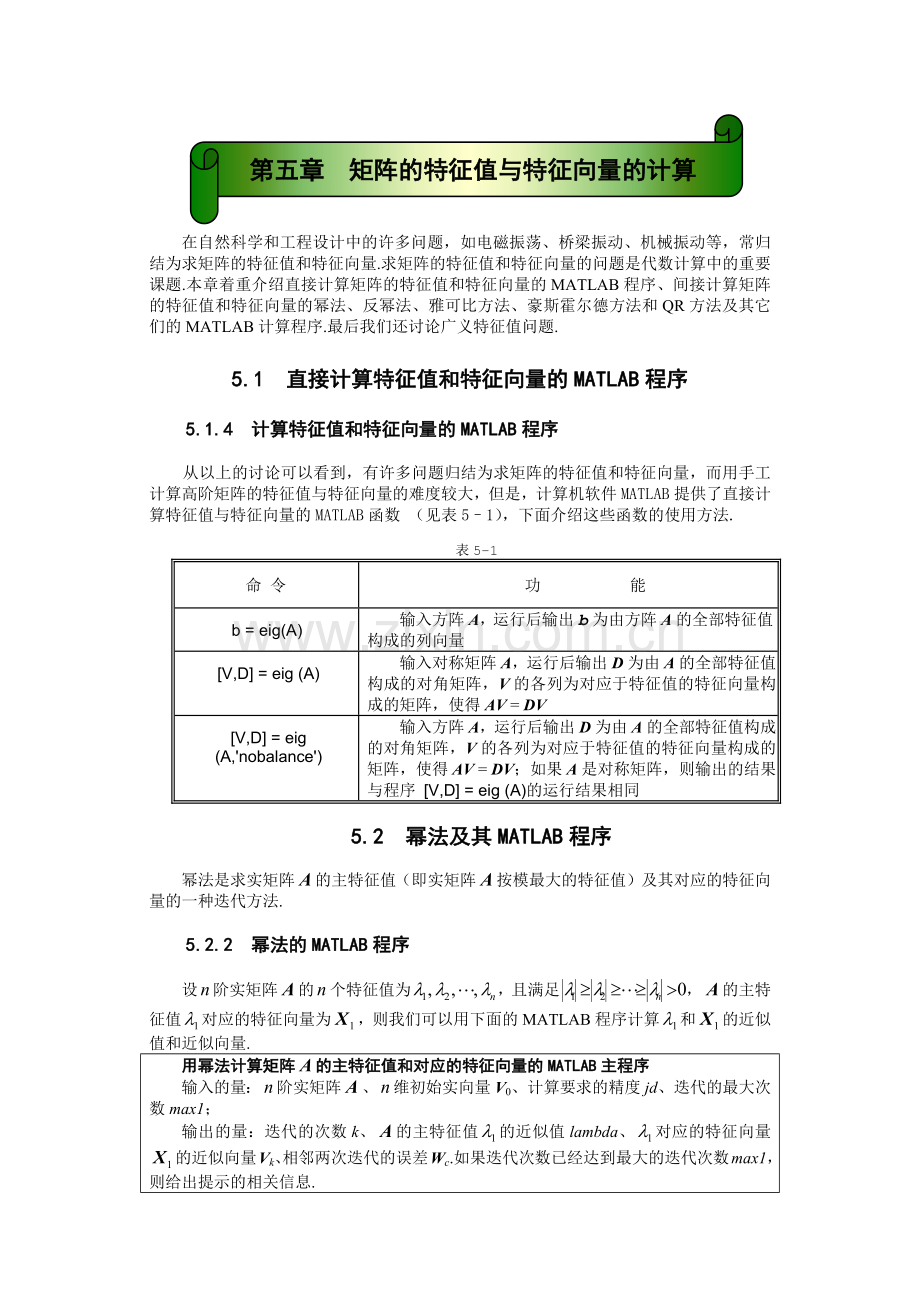在自然科学和工程设计中的许多问题.docx_第1页