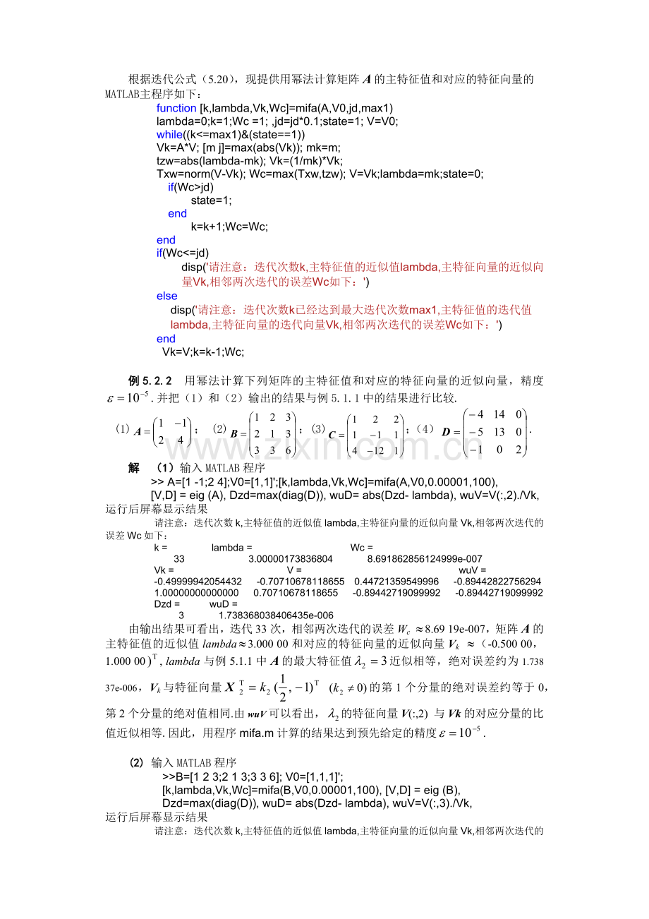 在自然科学和工程设计中的许多问题.docx_第2页