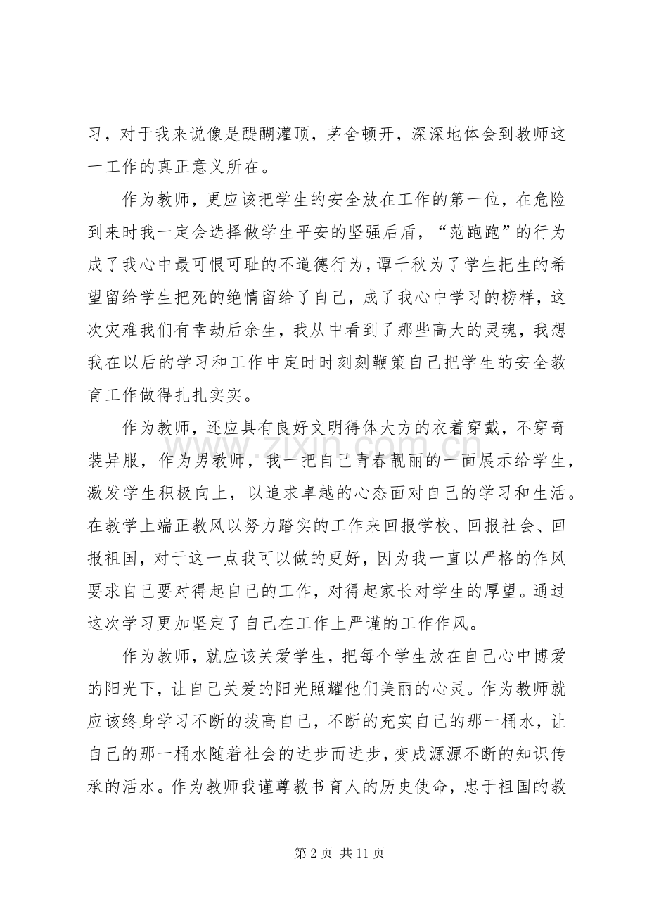 20XX年关于职业道德的心得体会多篇汇总.docx_第2页