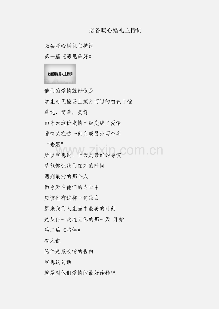 必备暖心婚礼主持词.docx_第1页