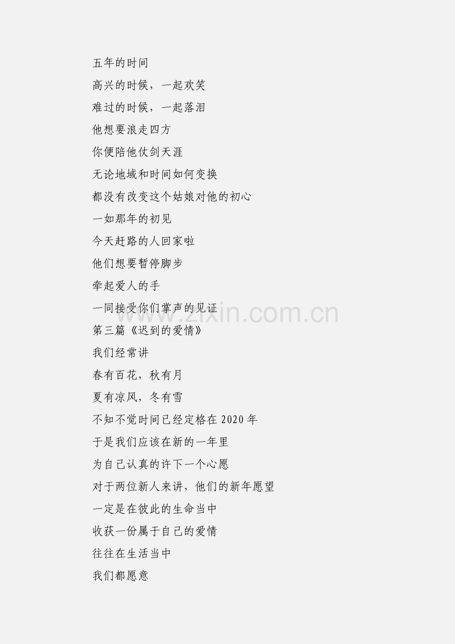 必备暖心婚礼主持词.docx_第2页