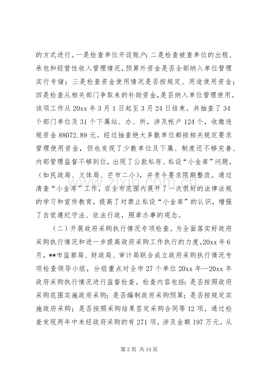 市监察局执法监察室工作总结 .docx_第2页