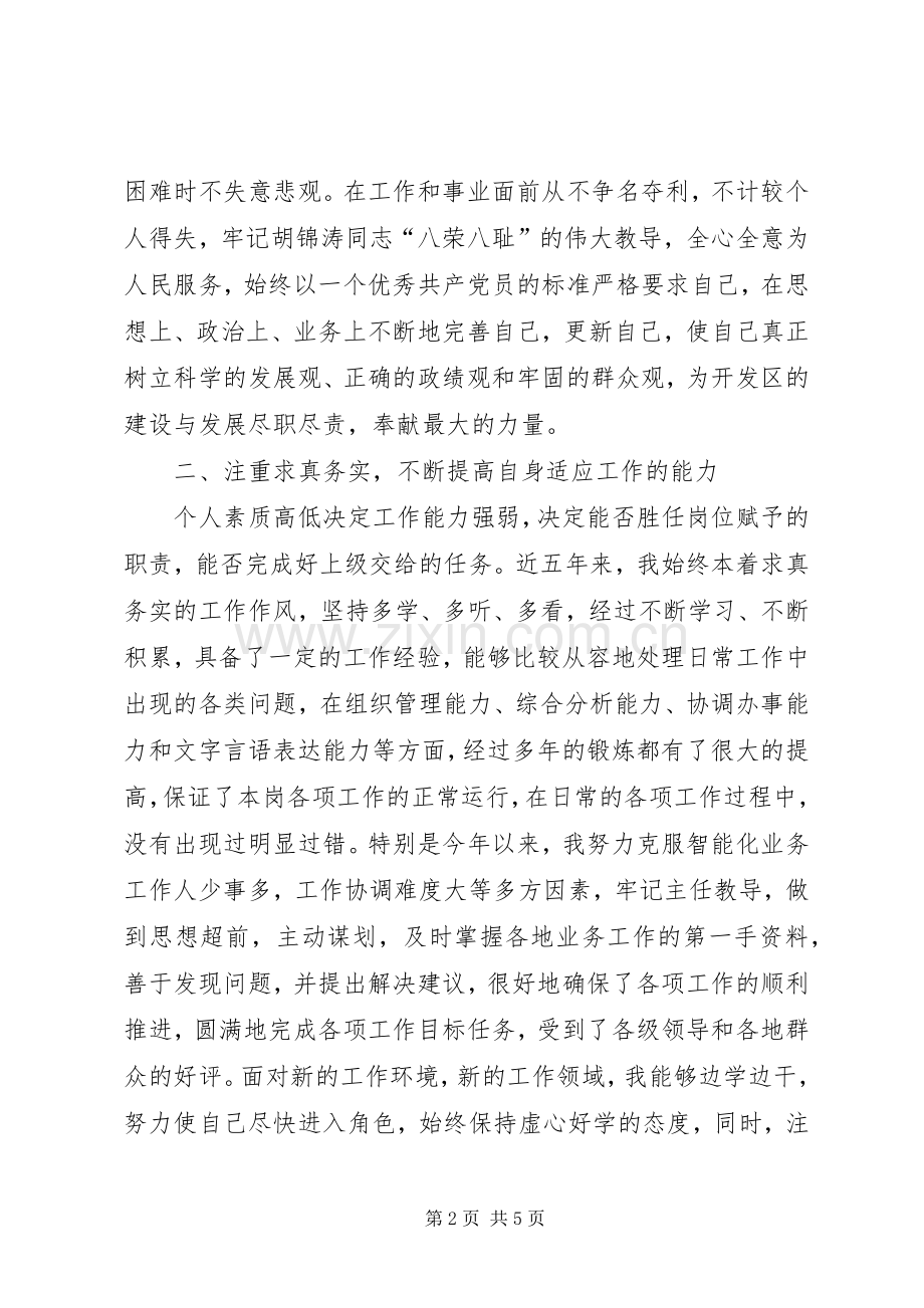 德、能、勤、绩、廉职称业务工作总结 .docx_第2页