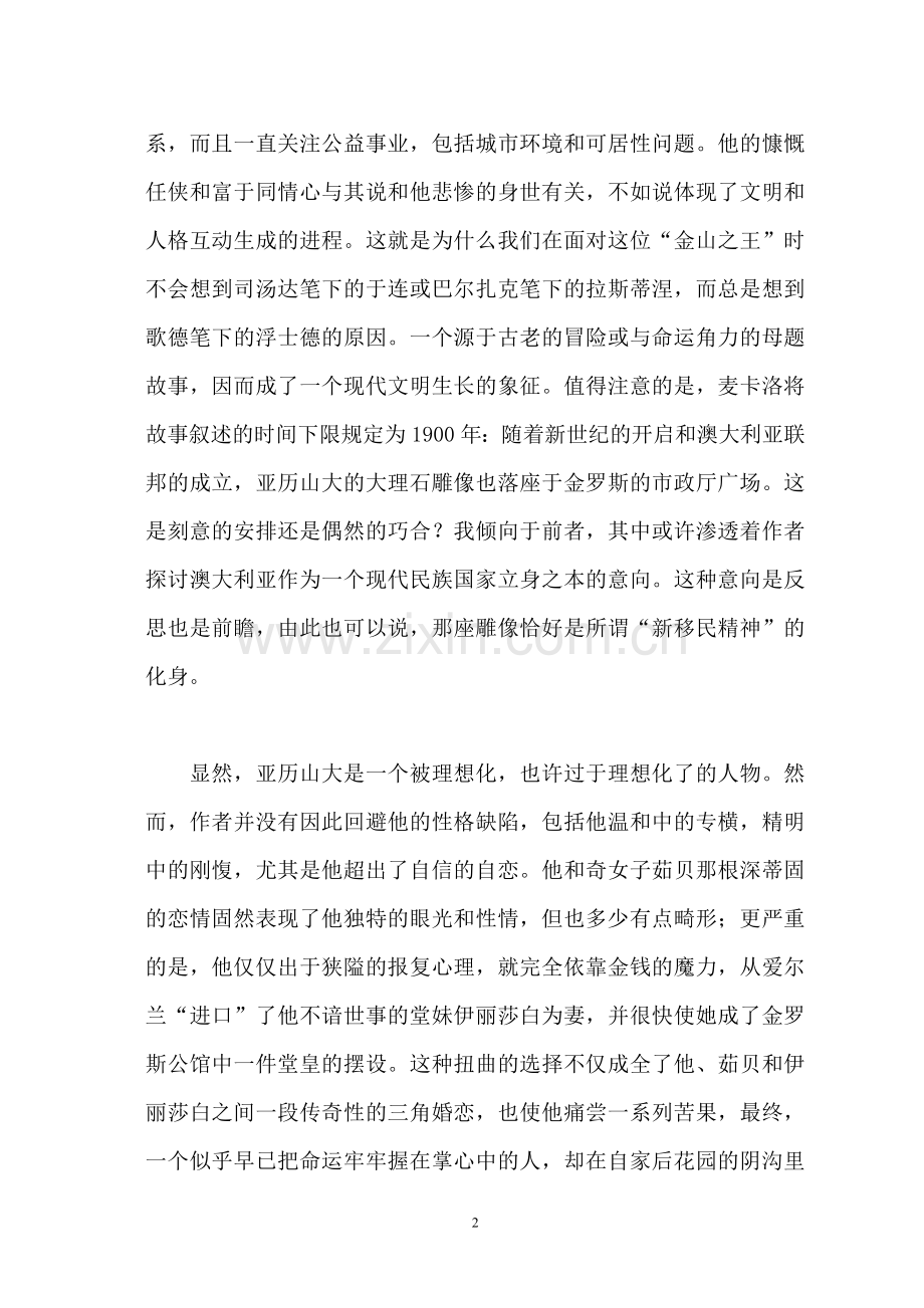 用生命创造奇迹——有感于《呼唤》.doc_第2页