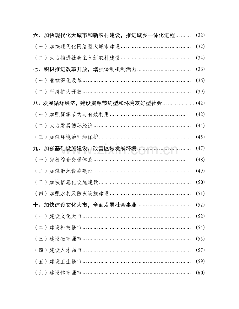 嘉兴市国民经济和社会发展第十一个五年规划纲要.docx_第2页