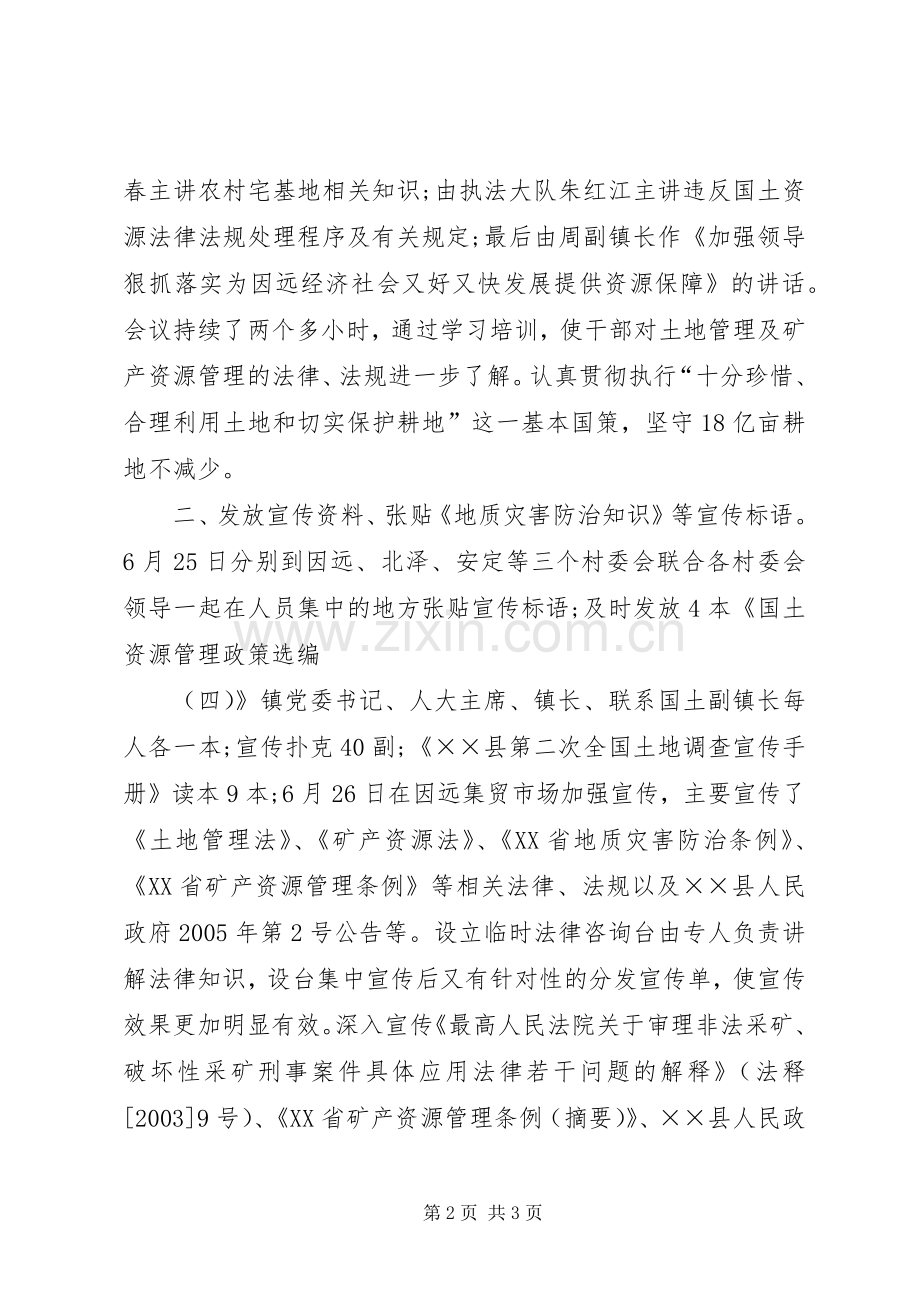 开展第19个全国“土地日”宣传活动总结 .docx_第2页