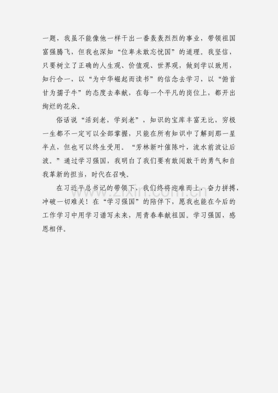 _学习强国_征文_用青春奉献祖国.docx_第2页
