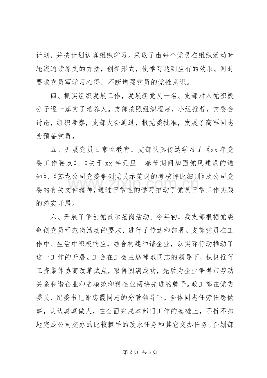 20XX年机关党支部工作总结范文 .docx_第2页