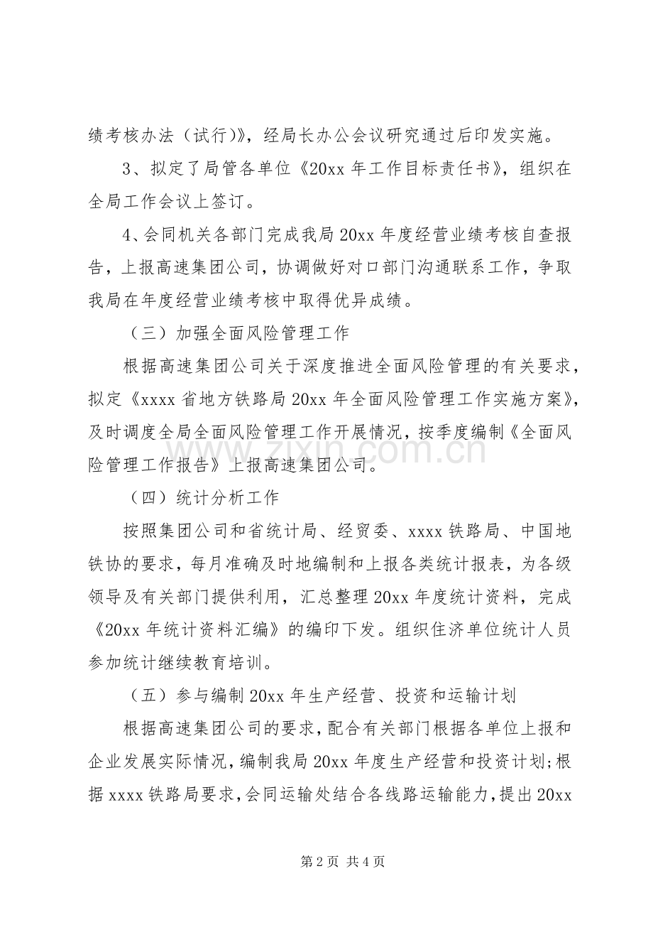 地方铁路局20XX年个人工作总结.docx_第2页