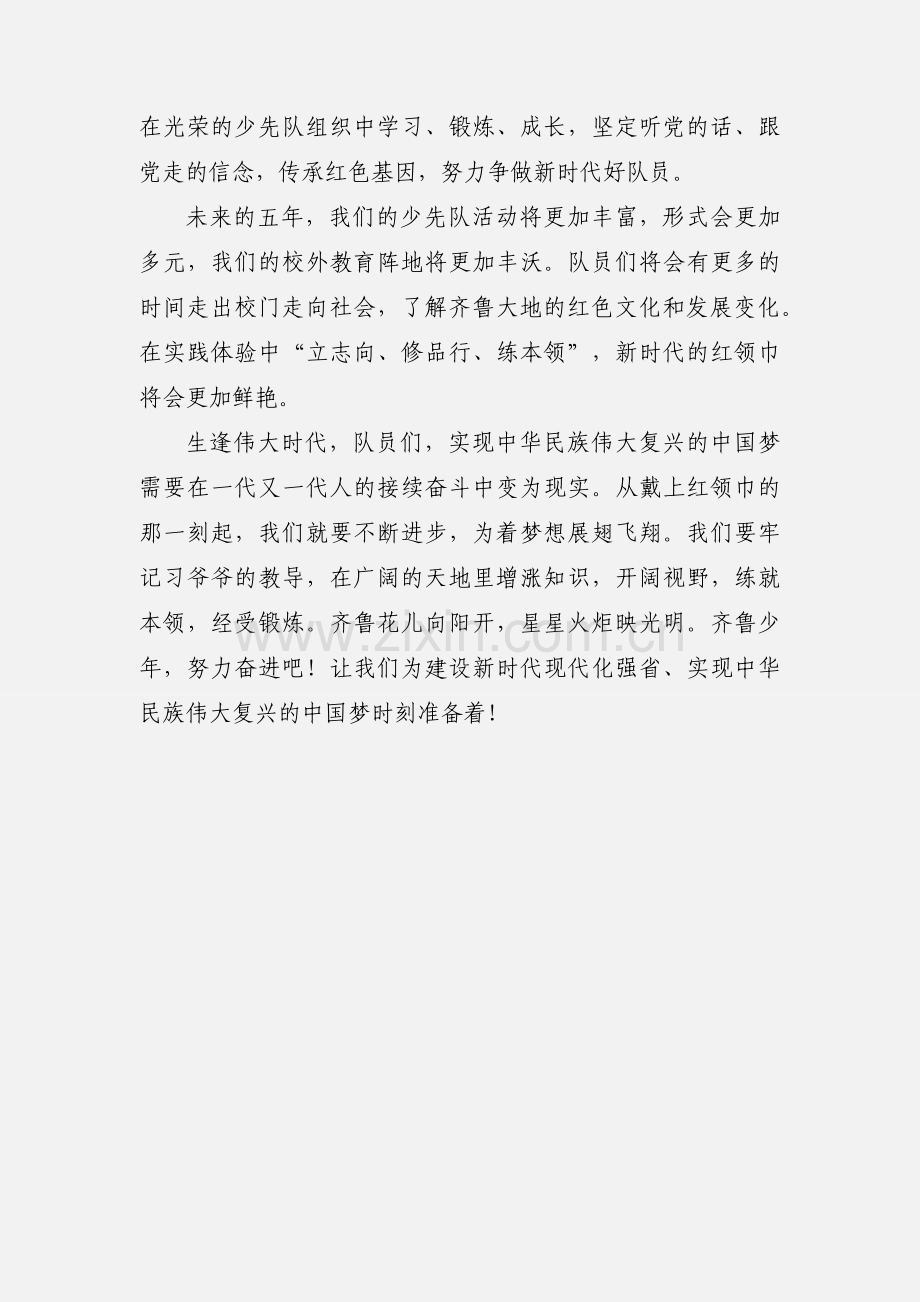 传承红色基因培育时代新人国旗下讲话演讲稿.docx_第2页