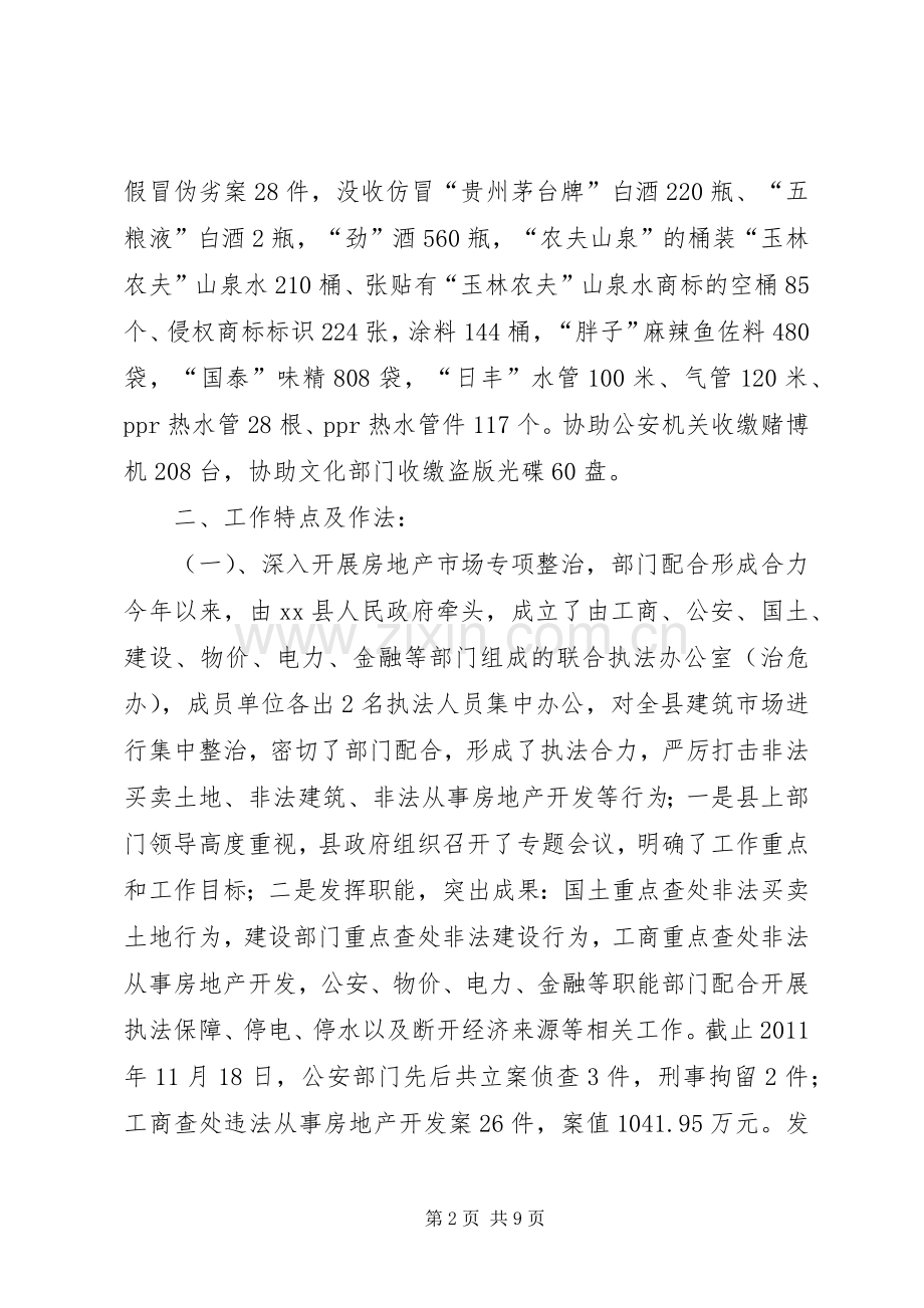 市工商局整顿和规范市场经济秩序年终工作总结 .docx_第2页