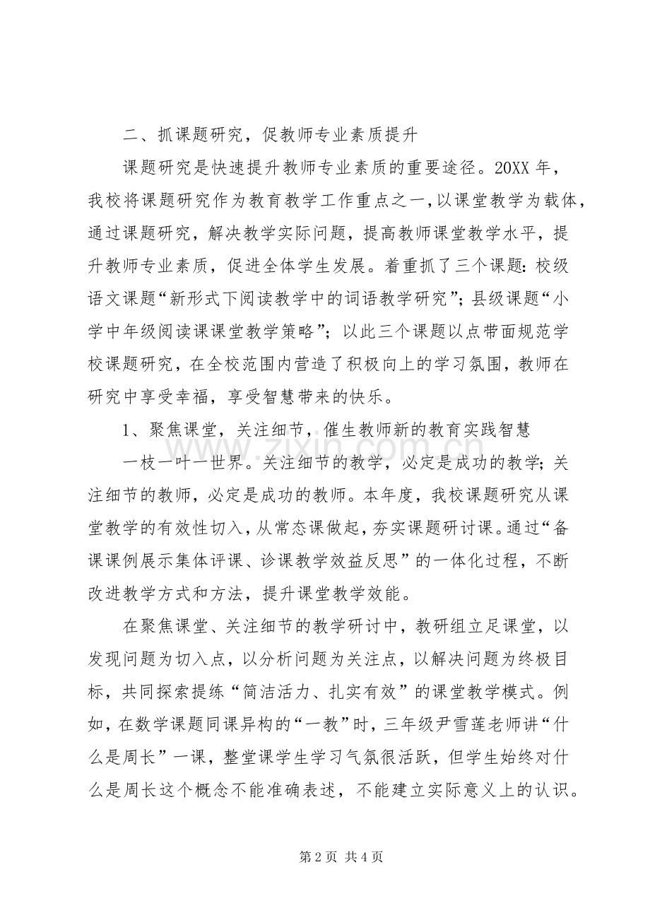 202X年韦集中心小学教科研工作总结.docx_第2页